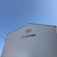 ことぶきや薬局 (CI計画)